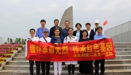 二总支一支部开展“缅怀革命先烈  传承红色基因”主题党日活动