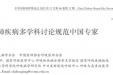 呼吸与危重症医学科陈碧主任参编两项间质性肺疾病最新专家共识