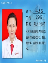 孙洁芸