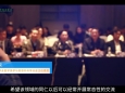 “干细胞应用与转化”专题研讨会在徐州召开