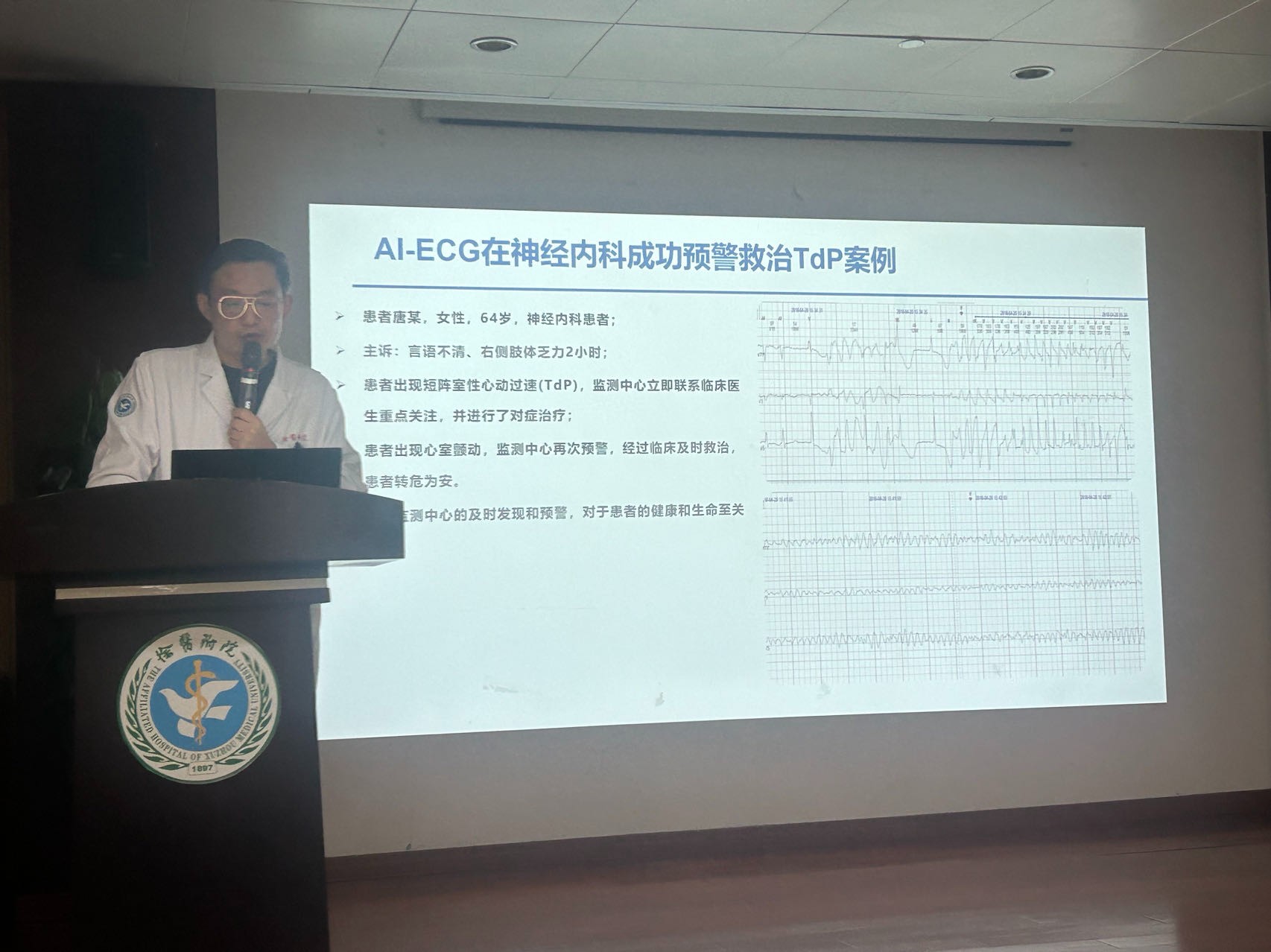 aiecg遠程監測心電預警新技術首次落戶我院