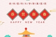 迎新春，送祝福丨徐州医科大学附属医院给您拜年啦！