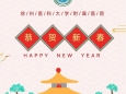 迎新春，送祝福丨徐州醫(yī)科大學(xué)附屬醫(yī)院給您拜年啦！