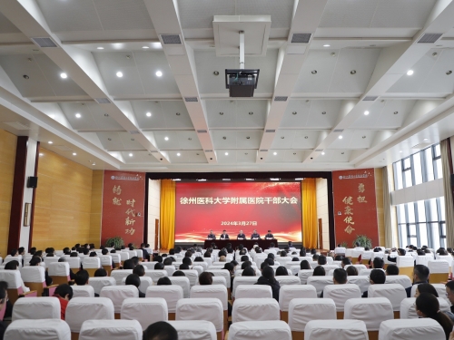 徐州医科大学党委来院宣布领导干部调整决定