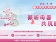 傾聽母嬰、共筑暖鏈，新生兒科舉辦2024年全國母乳喂養(yǎng)宣傳日主題活動
