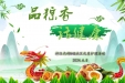 品粽香 话健康——神经内科举办优质护理主题活动