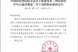 我院共同起草制定的团体标准《临床研究电话随访指导方案》发布