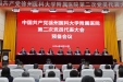 聚焦党代会｜中国共产党徐州医科大学附属医院第二次党员代表大会预备会议召开