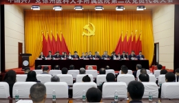 聚焦党代会 | 中国共产党徐州医科大学附属医院第二次党员代表大会召开