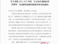 我院榮獲2022-2023年度“公立醫(yī)療機構經濟管理年”活動省級優(yōu)秀單位