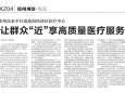 【新華日報(bào)】徐州高水平打造淮海經(jīng)濟(jì)區(qū)醫(yī)療中心 讓群眾“近”享高質(zhì)量醫(yī)療服務(wù)
