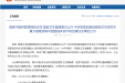 喜讯！我院神经内科申报的神经元核内包涵体病入选国家重大疑难疾病中西医临床协作项目