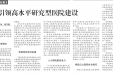 【健康报】党建引领高水平研究型医院建设