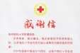 江苏省红十字会​致信感谢我院
