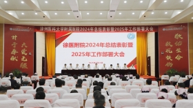 徐州醫(yī)科大學(xué)附屬醫(yī)院2024年總結(jié)表彰暨2025年工作部署大會(huì)召開(kāi)