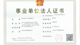 事業(yè)單位法人證書