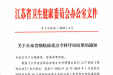 我院新增3个省级临床重点专科，学（专）科建设再上新台阶