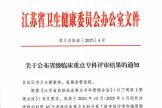 我院新增3個省級臨床重點?？?，學(xué)（專）科建設(shè)再上新臺階