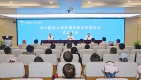 徐州醫(yī)科大學(xué)附屬醫(yī)院東院管委會(huì)成立
