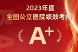 A+ | 徐醫(yī)附院“國(guó)考”位列全國(guó)前10%