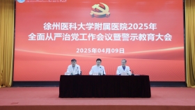 我院召開2025年全面從嚴(yán)治黨工作會(huì)議暨警示教育大會(huì)