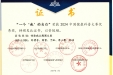 我院健康科普作品荣获2024中国健康科普大赛优秀奖