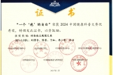 我院健康科普作品榮獲2024中國健康科普大賽優(yōu)秀獎