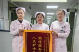 患者向門診部護(hù)士和導(dǎo)醫(yī)送來(lái)錦旗并致謝