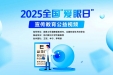 我院原创科普视频《干眼大冒险——眼睛王国救援记》荣登2025全国爱眼日国家公益宣传平台