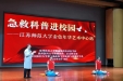 急诊医学科党支部走进江苏师范大学开展急救科普活动