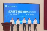 【無(wú)線(xiàn)徐州】科技創(chuàng)新和產(chǎn)業(yè)創(chuàng)新融合發(fā)展：徐醫(yī)附院淮海醫(yī)學(xué)科技創(chuàng)新中心揭幕