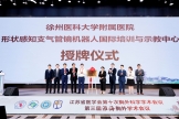 我院舉辦江蘇省醫(yī)學(xué)會(huì)第十次胸外科學(xué)學(xué)術(shù)會(huì)議