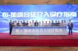 2025年徐州市医学会介入医学专业学术会议、第三届淮海经济区介入专科联盟会议暨布-加综合征介入诊疗指南发布会举办