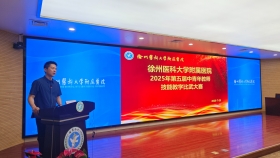 我院举办第五届中青年教师技能比武大赛