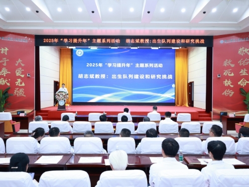 学习提升 | 南京医科大学胡志斌教授来我院做专题讲座