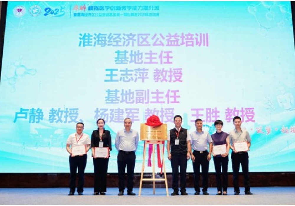 麻醉模拟医学创新教学能力提升班暨淮海经济区公益培训基地第一期心肺复苏（CPR）讲师培训班举行