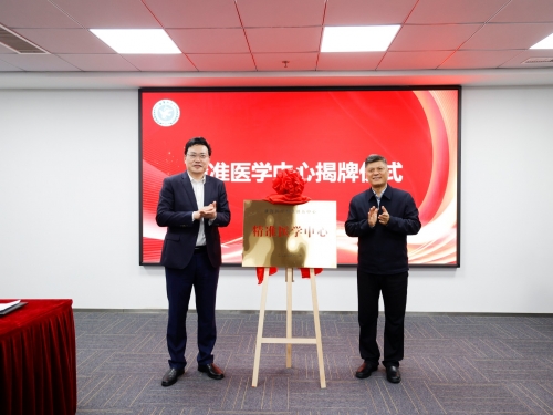徐州医科大学附属医院精准医学中心揭牌