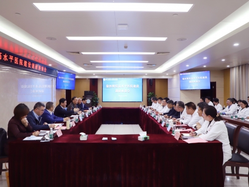 省调研组来我院调研高水平医院建设工作
