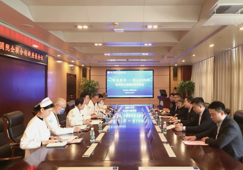 我院与驼人控股集团举行联合创新座谈会