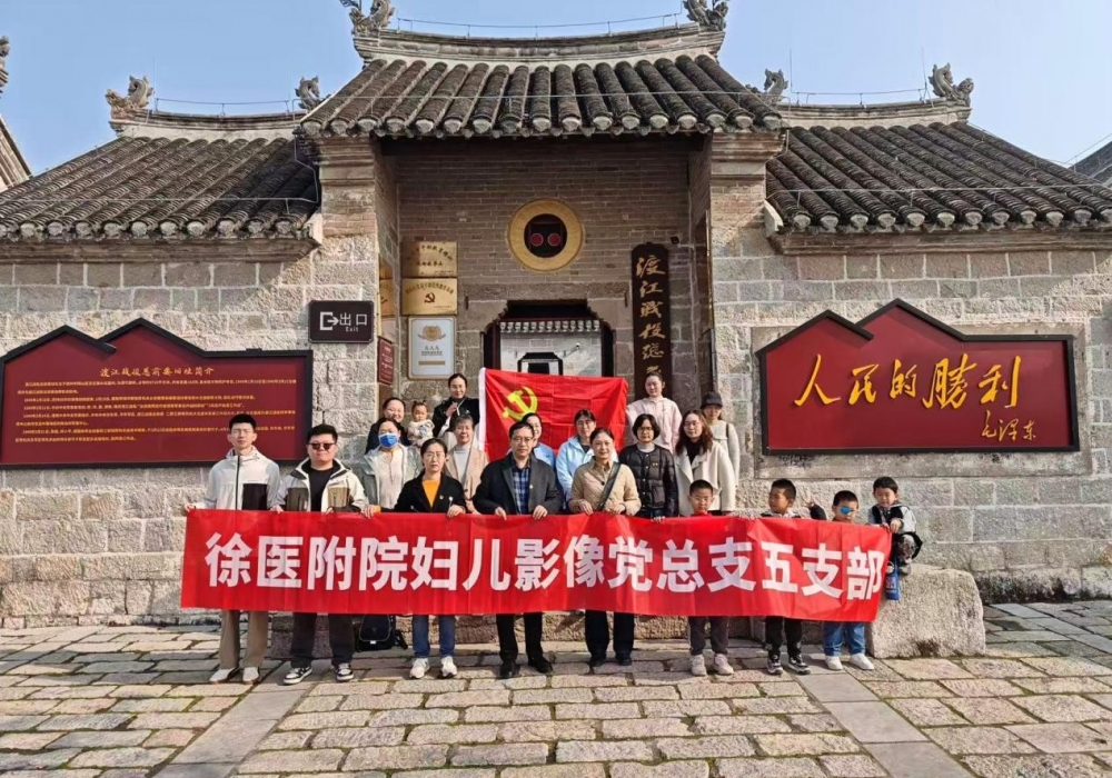 妇儿影像党总支五支部开展主题党日活动