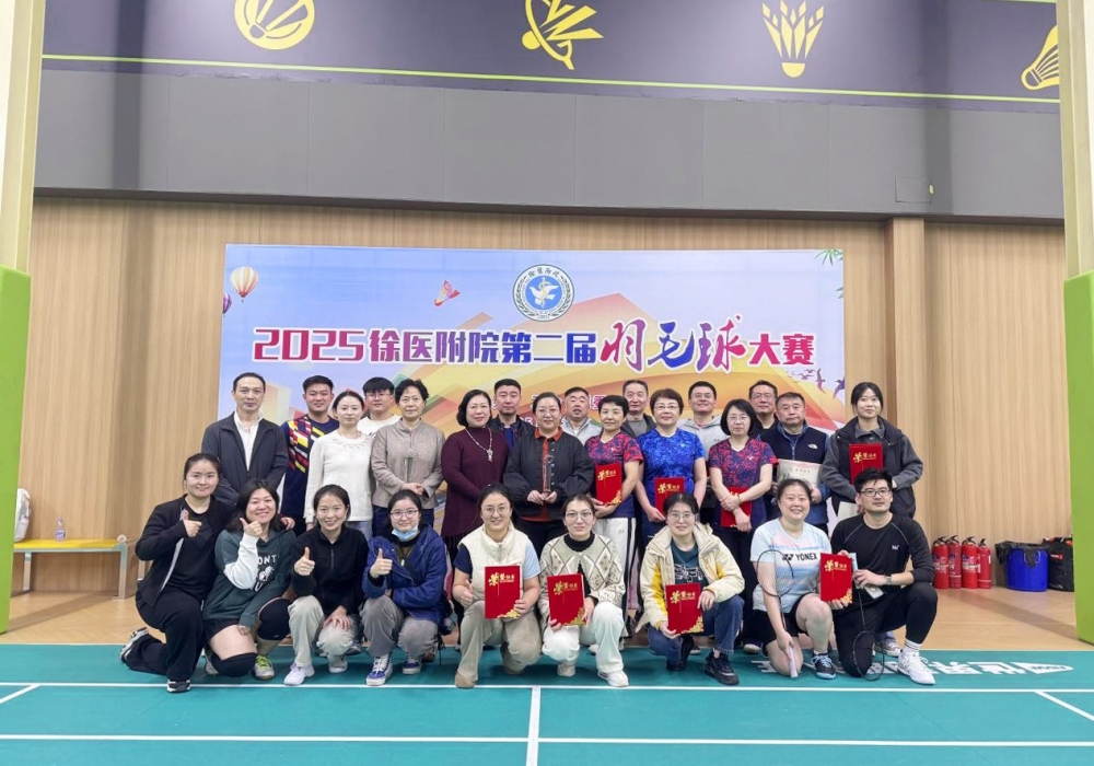 2025年徐医附院第二届职工羽毛球大赛落幕
