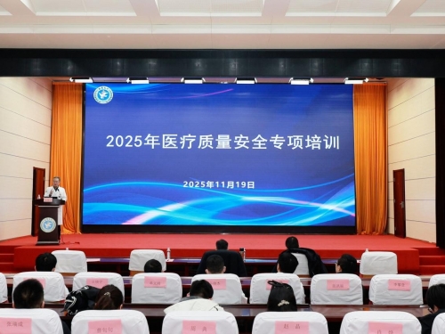 我院举办2025年医疗质量安全专项培训
