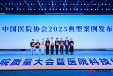 院门诊部“接力式伴医”模式获中国医院质量大会典型案例奖
