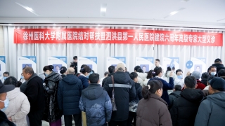 结对帮扶泗洪县第一人民医院六周年 高级专家义诊活动举行