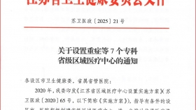 重大突破！徐医附院新增4个省级区域医疗中心，总数增至9个