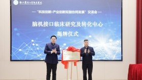 徐州医科大学脑机接口临床研究及转化中心成立暨脑科学技术应用与创新研讨会举办