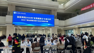 80亿个理由，为健康减重——我院举办2026年“世界肥胖日” 多学科联合义诊