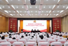 我院召开2026年全面从严治党工作会议