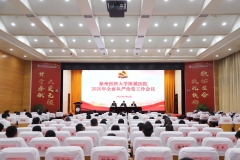 我院召开2026年全面从严治党工作会议