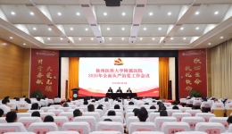 我院召开2026年全面从严治党工作会议